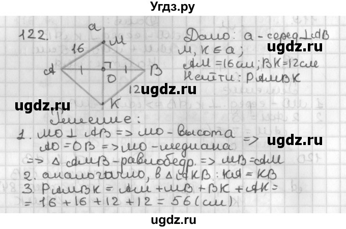 ГДЗ (Решебник к учебнику 2017) по геометрии 7 класс Казаков В.В. / решаем самостоятельно / 122