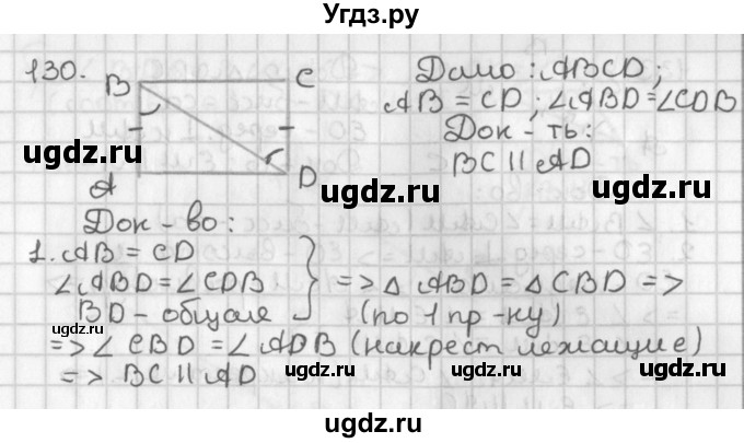 ГДЗ (Решебник к учебнику 2017) по геометрии 7 класс Казаков В.В. / решаем самостоятельно / 130