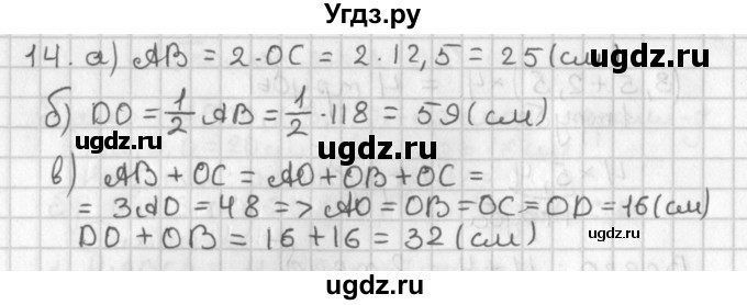 ГДЗ (Решебник к учебнику 2017) по геометрии 7 класс Казаков В.В. / решаем самостоятельно / 14