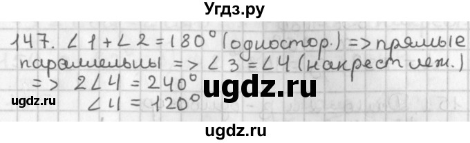 ГДЗ (Решебник к учебнику 2017) по геометрии 7 класс Казаков В.В. / решаем самостоятельно / 147