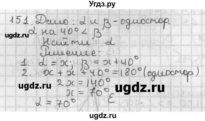 ГДЗ (Решебник к учебнику 2017) по геометрии 7 класс Казаков В.В. / решаем самостоятельно / 151