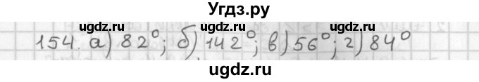 ГДЗ (Решебник к учебнику 2017) по геометрии 7 класс Казаков В.В. / решаем самостоятельно / 154