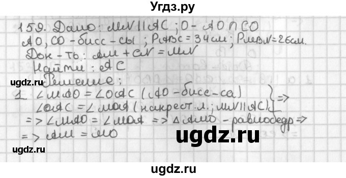 ГДЗ (Решебник к учебнику 2017) по геометрии 7 класс Казаков В.В. / решаем самостоятельно / 159