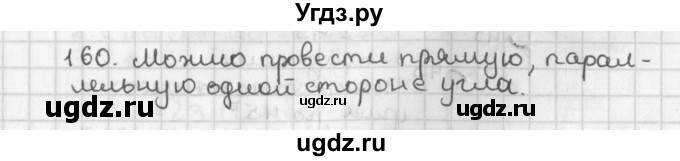 ГДЗ (Решебник к учебнику 2017) по геометрии 7 класс Казаков В.В. / решаем самостоятельно / 160