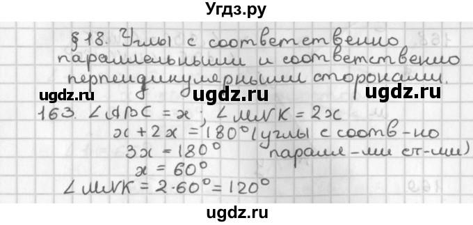 ГДЗ (Решебник к учебнику 2017) по геометрии 7 класс Казаков В.В. / решаем самостоятельно / 163