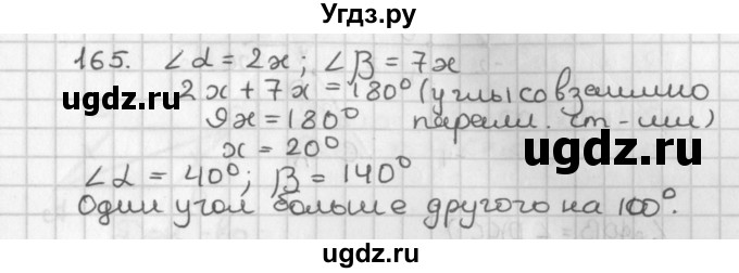 ГДЗ (Решебник к учебнику 2017) по геометрии 7 класс Казаков В.В. / решаем самостоятельно / 165