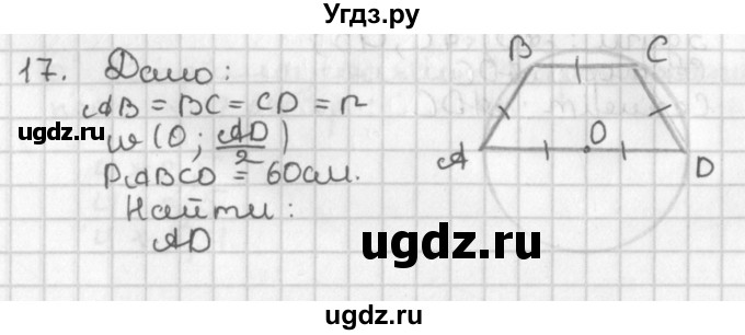 ГДЗ (Решебник к учебнику 2017) по геометрии 7 класс Казаков В.В. / решаем самостоятельно / 17