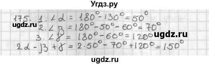 ГДЗ (Решебник к учебнику 2017) по геометрии 7 класс Казаков В.В. / решаем самостоятельно / 175