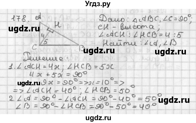 ГДЗ (Решебник к учебнику 2017) по геометрии 7 класс Казаков В.В. / решаем самостоятельно / 178