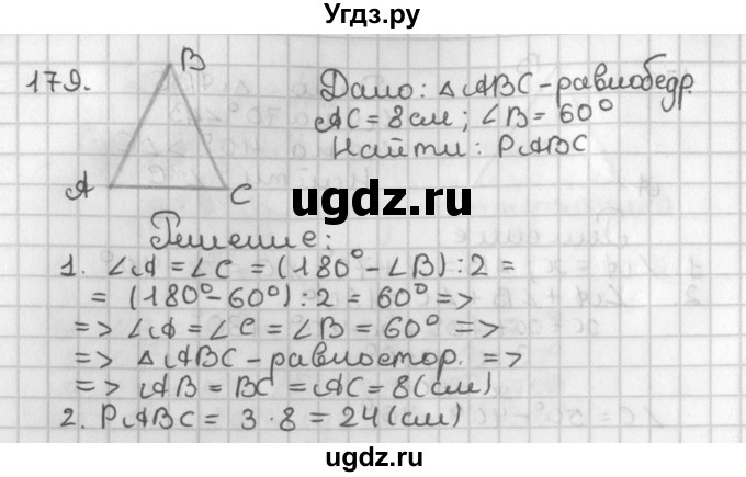 ГДЗ (Решебник к учебнику 2017) по геометрии 7 класс Казаков В.В. / решаем самостоятельно / 179