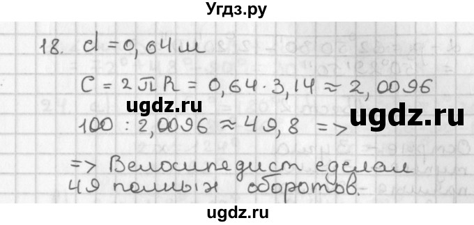 ГДЗ (Решебник к учебнику 2017) по геометрии 7 класс Казаков В.В. / решаем самостоятельно / 18