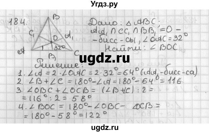 ГДЗ (Решебник к учебнику 2017) по геометрии 7 класс Казаков В.В. / решаем самостоятельно / 184