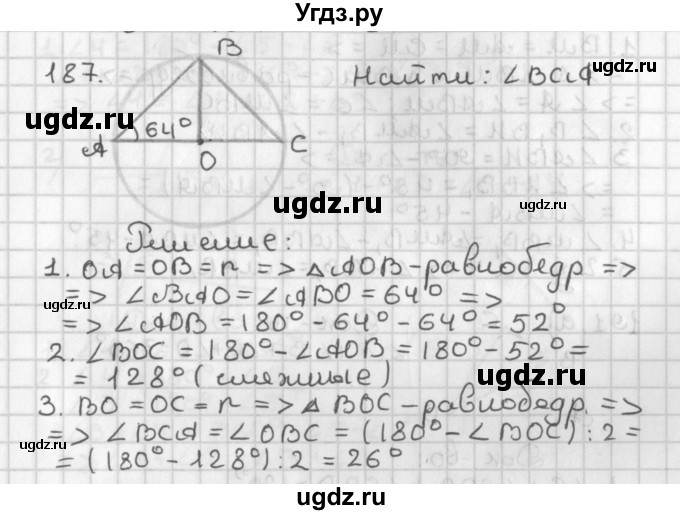 ГДЗ (Решебник к учебнику 2017) по геометрии 7 класс Казаков В.В. / решаем самостоятельно / 187