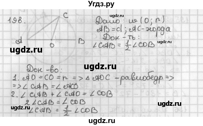 ГДЗ (Решебник к учебнику 2017) по геометрии 7 класс Казаков В.В. / решаем самостоятельно / 198