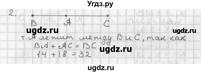 ГДЗ (Решебник к учебнику 2017) по геометрии 7 класс Казаков В.В. / решаем самостоятельно / 2