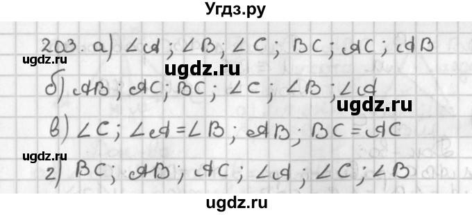 ГДЗ (Решебник к учебнику 2017) по геометрии 7 класс Казаков В.В. / решаем самостоятельно / 203