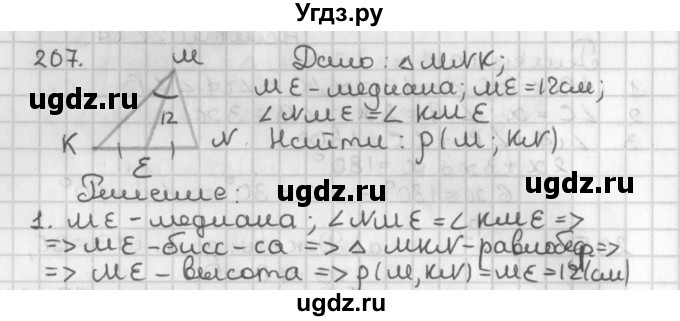 ГДЗ (Решебник к учебнику 2017) по геометрии 7 класс Казаков В.В. / решаем самостоятельно / 207