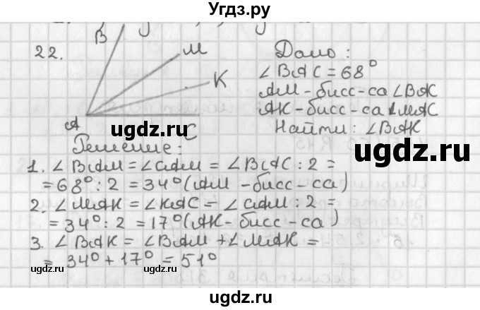 ГДЗ (Решебник к учебнику 2017) по геометрии 7 класс Казаков В.В. / решаем самостоятельно / 22