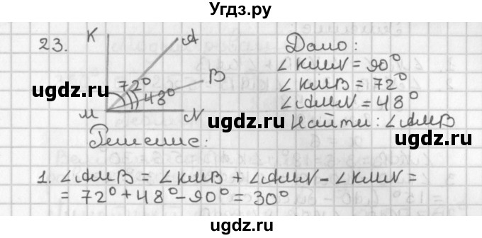 ГДЗ (Решебник к учебнику 2017) по геометрии 7 класс Казаков В.В. / решаем самостоятельно / 23