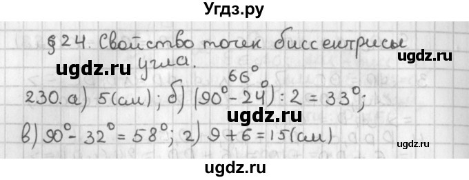 ГДЗ (Решебник к учебнику 2017) по геометрии 7 класс Казаков В.В. / решаем самостоятельно / 230