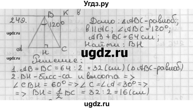 ГДЗ (Решебник к учебнику 2017) по геометрии 7 класс Казаков В.В. / решаем самостоятельно / 249