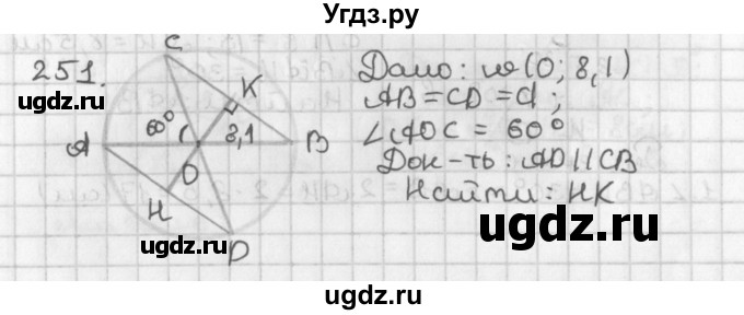 ГДЗ (Решебник к учебнику 2017) по геометрии 7 класс Казаков В.В. / решаем самостоятельно / 251