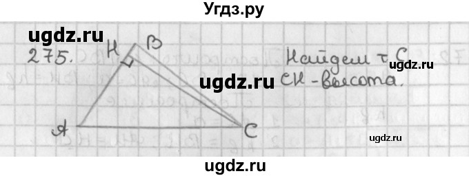 ГДЗ (Решебник к учебнику 2017) по геометрии 7 класс Казаков В.В. / решаем самостоятельно / 275