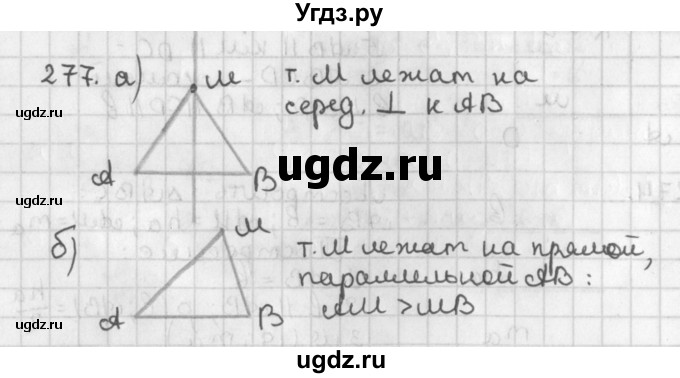 ГДЗ (Решебник к учебнику 2017) по геометрии 7 класс Казаков В.В. / решаем самостоятельно / 277