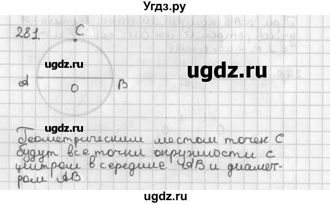 ГДЗ (Решебник к учебнику 2017) по геометрии 7 класс Казаков В.В. / решаем самостоятельно / 281