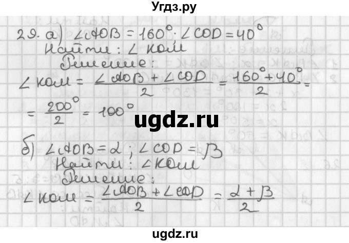 ГДЗ (Решебник к учебнику 2017) по геометрии 7 класс Казаков В.В. / решаем самостоятельно / 29