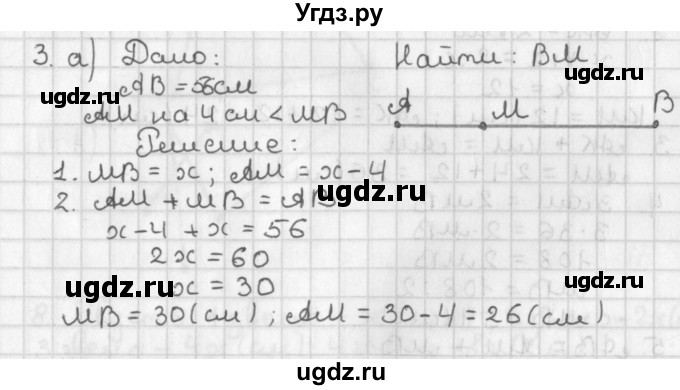 ГДЗ (Решебник к учебнику 2017) по геометрии 7 класс Казаков В.В. / решаем самостоятельно / 3