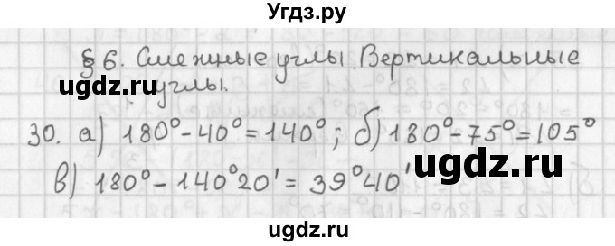 ГДЗ (Решебник к учебнику 2017) по геометрии 7 класс Казаков В.В. / решаем самостоятельно / 30