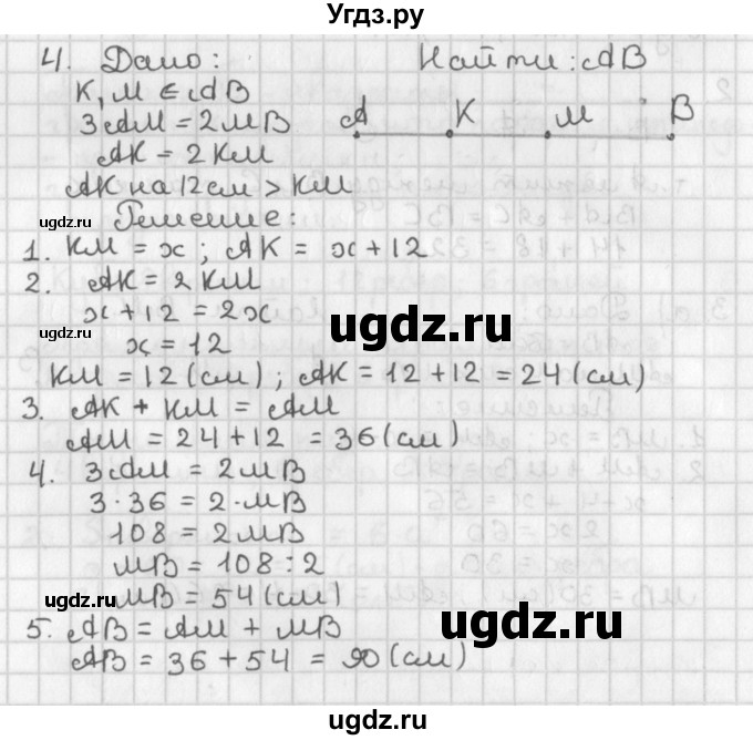 ГДЗ (Решебник к учебнику 2017) по геометрии 7 класс Казаков В.В. / решаем самостоятельно / 4