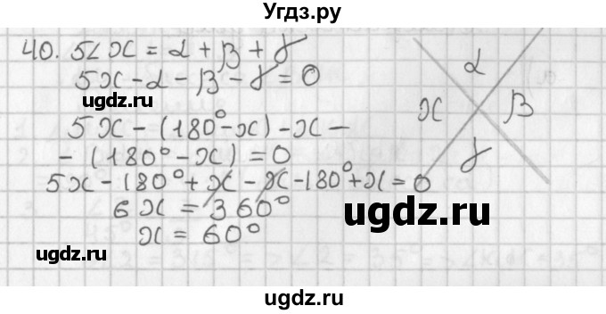 ГДЗ (Решебник к учебнику 2017) по геометрии 7 класс Казаков В.В. / решаем самостоятельно / 40