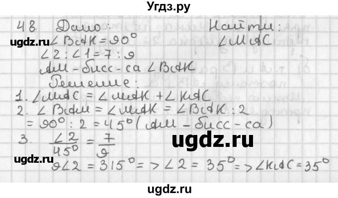 ГДЗ (Решебник к учебнику 2017) по геометрии 7 класс Казаков В.В. / решаем самостоятельно / 48