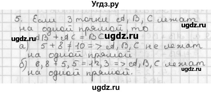 ГДЗ (Решебник к учебнику 2017) по геометрии 7 класс Казаков В.В. / решаем самостоятельно / 5