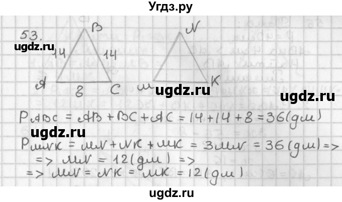 ГДЗ (Решебник к учебнику 2017) по геометрии 7 класс Казаков В.В. / решаем самостоятельно / 53