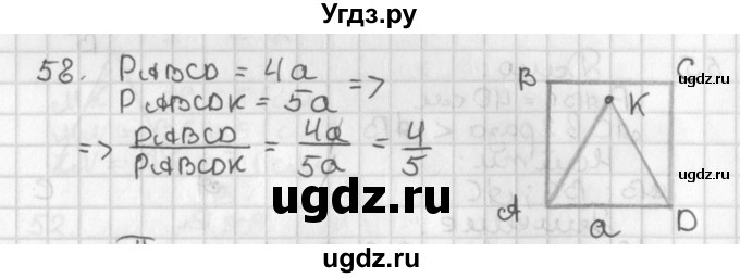 ГДЗ (Решебник к учебнику 2017) по геометрии 7 класс Казаков В.В. / решаем самостоятельно / 58