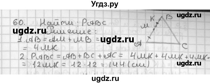 ГДЗ (Решебник к учебнику 2017) по геометрии 7 класс Казаков В.В. / решаем самостоятельно / 60