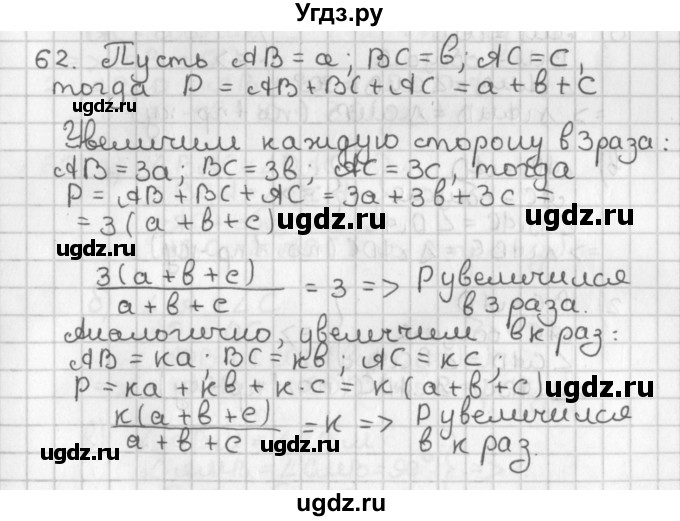 ГДЗ (Решебник к учебнику 2017) по геометрии 7 класс Казаков В.В. / решаем самостоятельно / 62