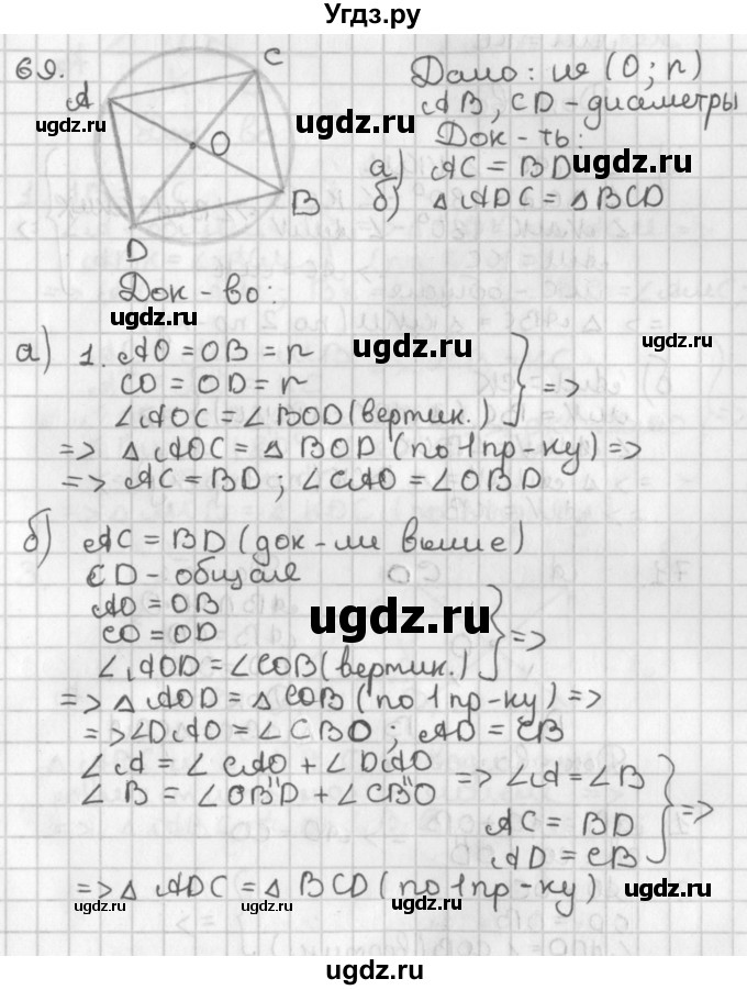 ГДЗ (Решебник к учебнику 2017) по геометрии 7 класс Казаков В.В. / решаем самостоятельно / 69