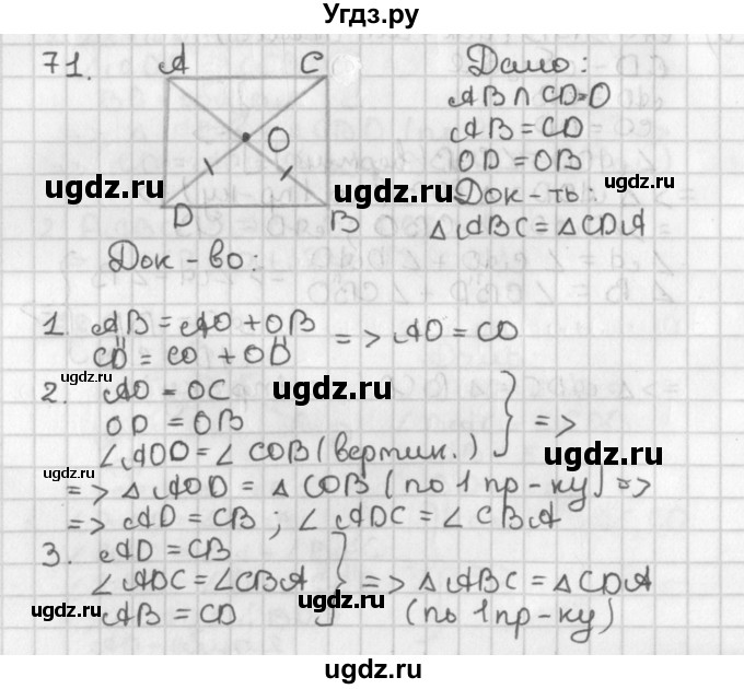 ГДЗ (Решебник к учебнику 2017) по геометрии 7 класс Казаков В.В. / решаем самостоятельно / 71