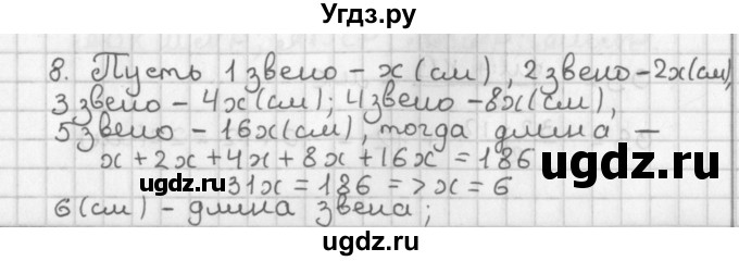 ГДЗ (Решебник к учебнику 2017) по геометрии 7 класс Казаков В.В. / решаем самостоятельно / 8