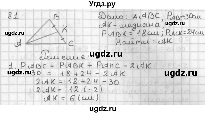 ГДЗ (Решебник к учебнику 2017) по геометрии 7 класс Казаков В.В. / решаем самостоятельно / 81