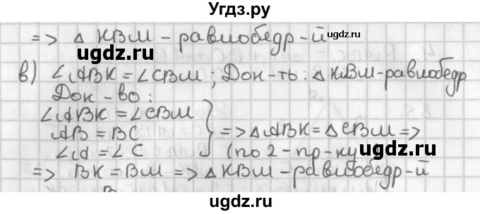 ГДЗ (Решебник к учебнику 2017) по геометрии 7 класс Казаков В.В. / решаем самостоятельно / 87(продолжение 2)