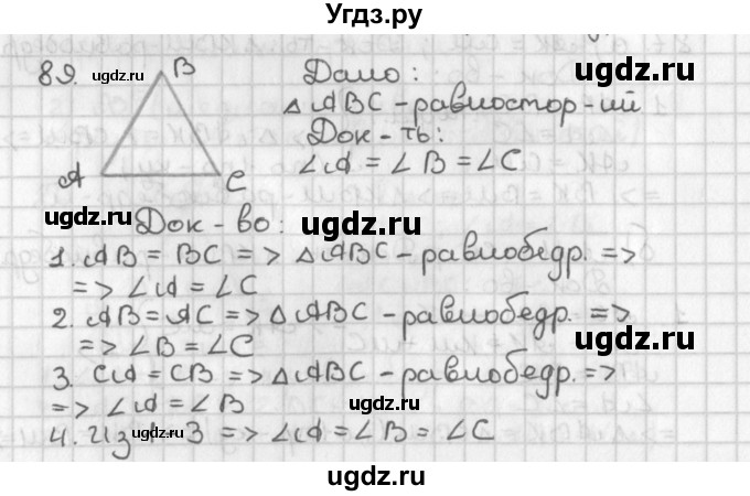 ГДЗ (Решебник к учебнику 2017) по геометрии 7 класс Казаков В.В. / решаем самостоятельно / 89