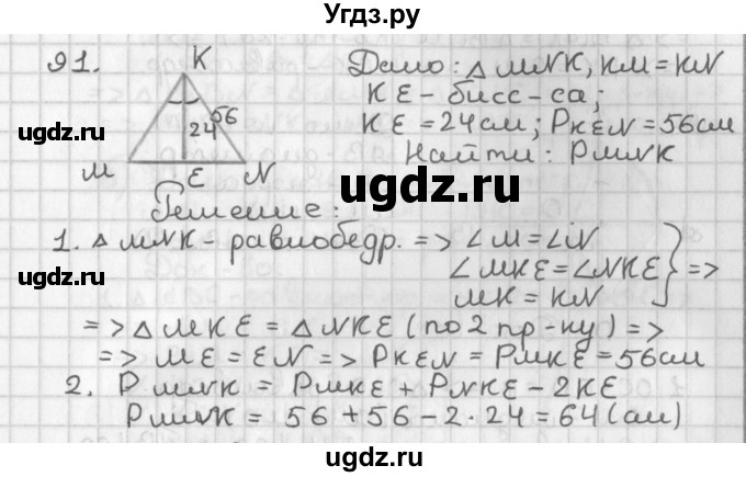 ГДЗ (Решебник к учебнику 2017) по геометрии 7 класс Казаков В.В. / решаем самостоятельно / 91