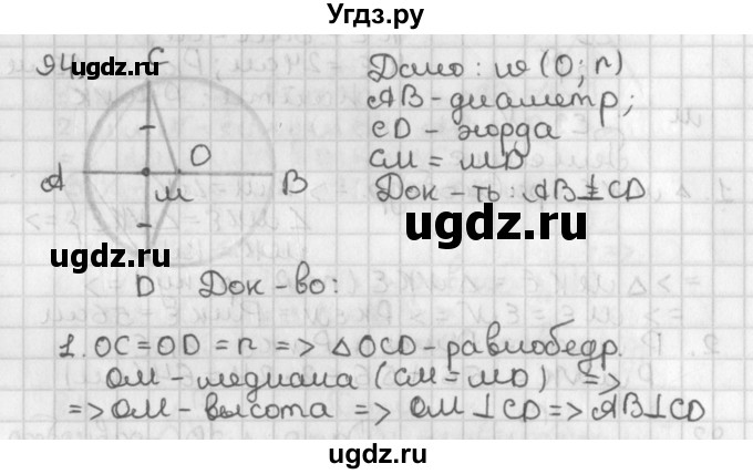 ГДЗ (Решебник к учебнику 2017) по геометрии 7 класс Казаков В.В. / решаем самостоятельно / 94