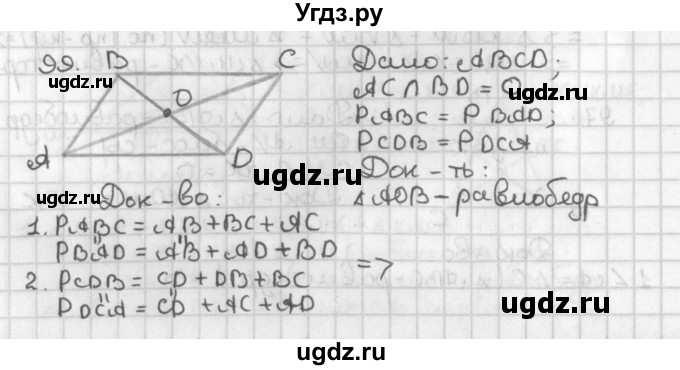 ГДЗ (Решебник к учебнику 2017) по геометрии 7 класс Казаков В.В. / решаем самостоятельно / 99