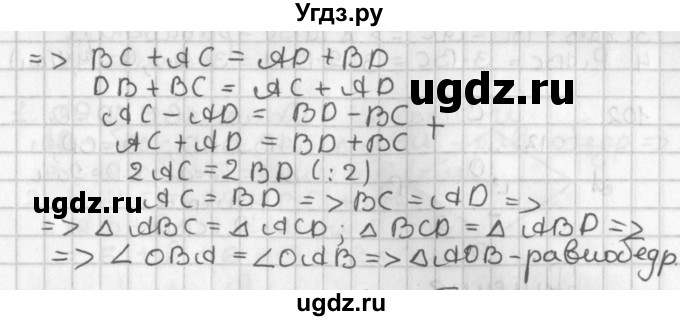 ГДЗ (Решебник к учебнику 2017) по геометрии 7 класс Казаков В.В. / решаем самостоятельно / 99(продолжение 2)